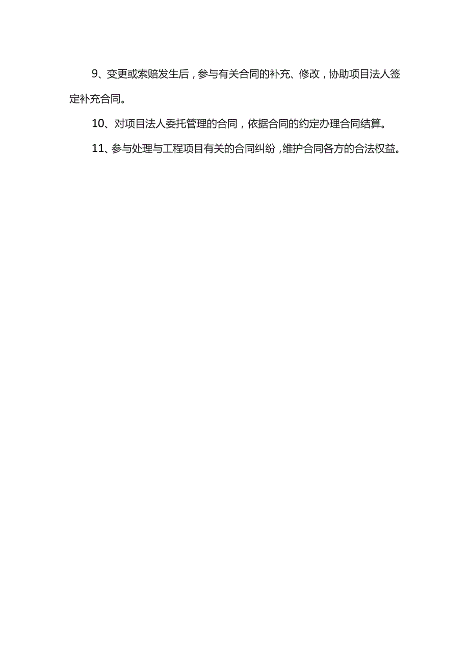 合同管理措施.docx_第2页