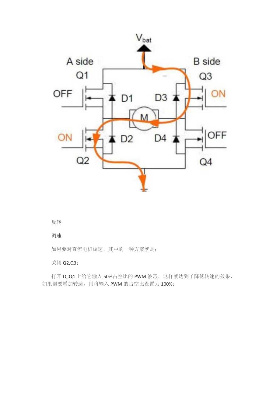 一份很用心的H桥驱动扫盲教程.docx_第3页