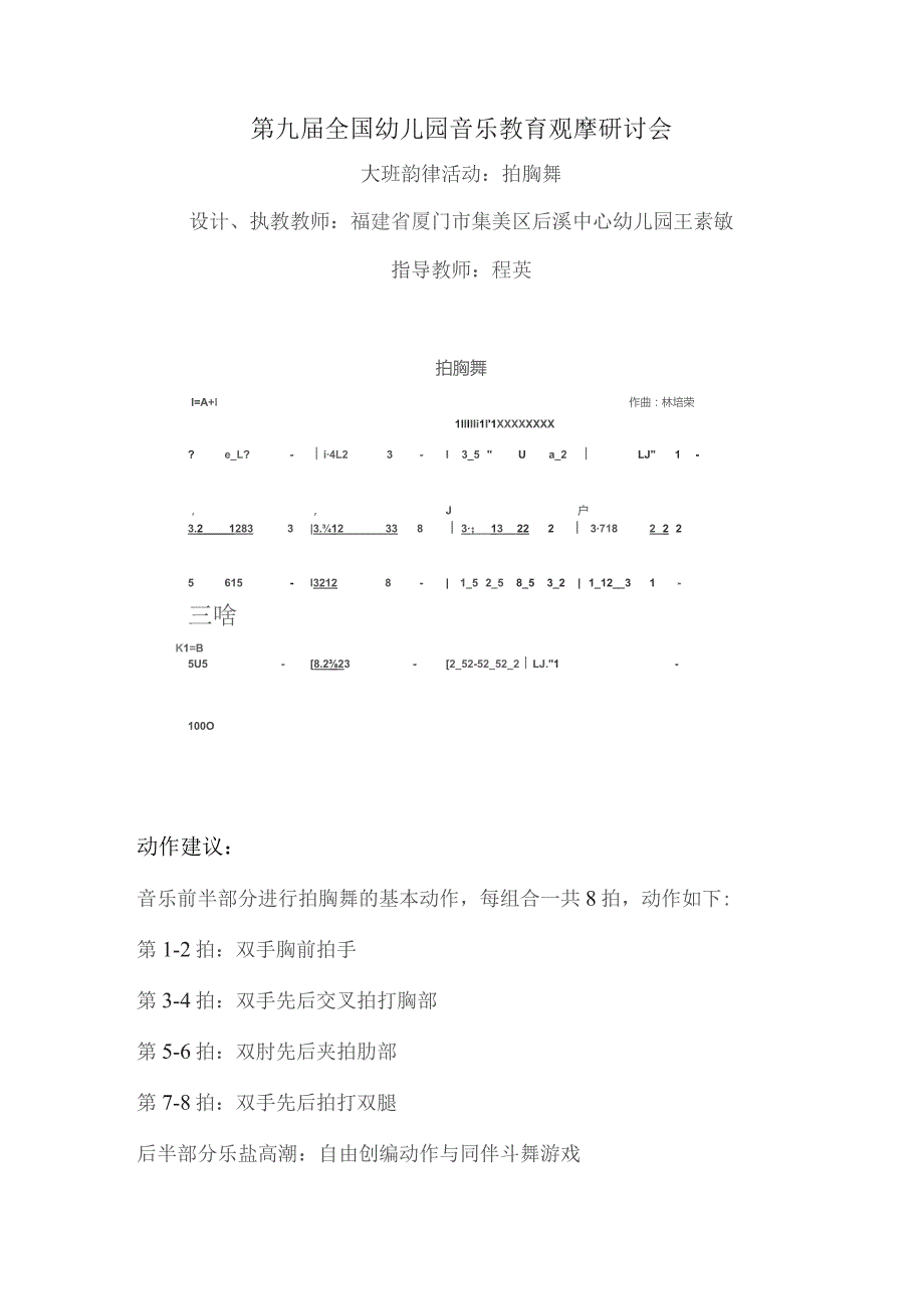 幼儿园优质公开课：大班韵律活动《拍胸舞》教案.docx_第1页