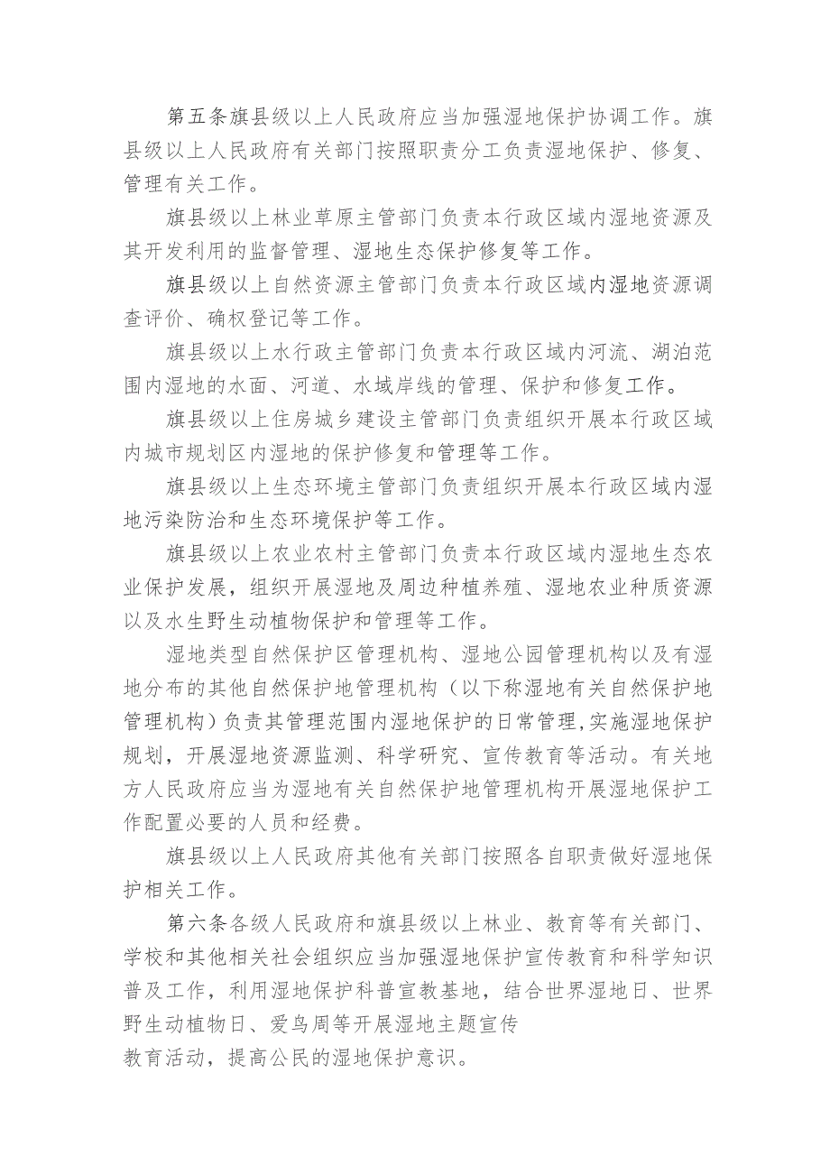 内蒙古自治区湿地保护条例（2023修订草案稿）.docx_第2页