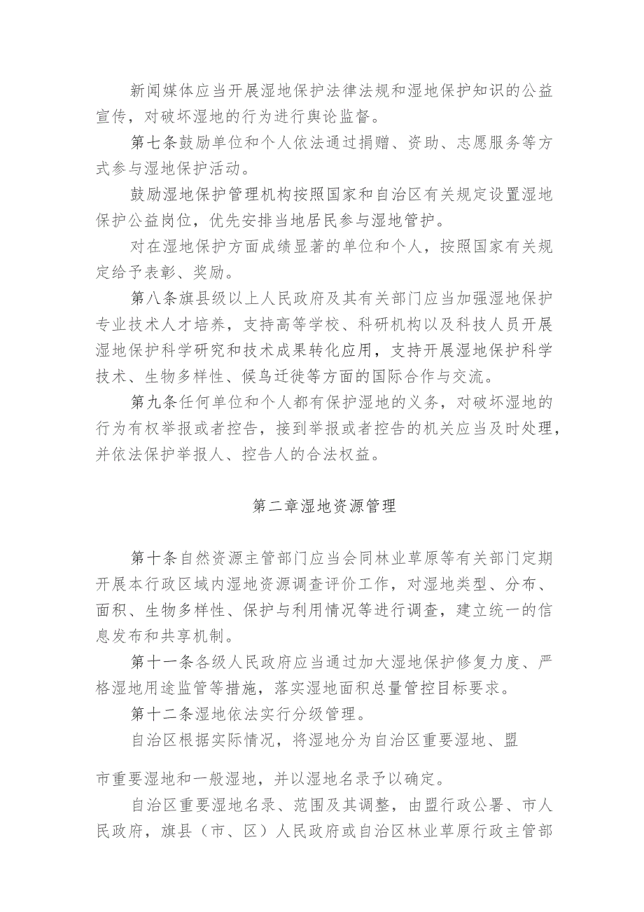 内蒙古自治区湿地保护条例（2023修订草案稿）.docx_第3页