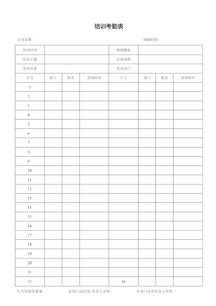 培训考勤表格.docx_第1页