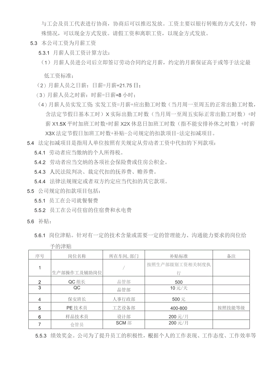 XX公司企业薪酬管理规定.docx_第2页