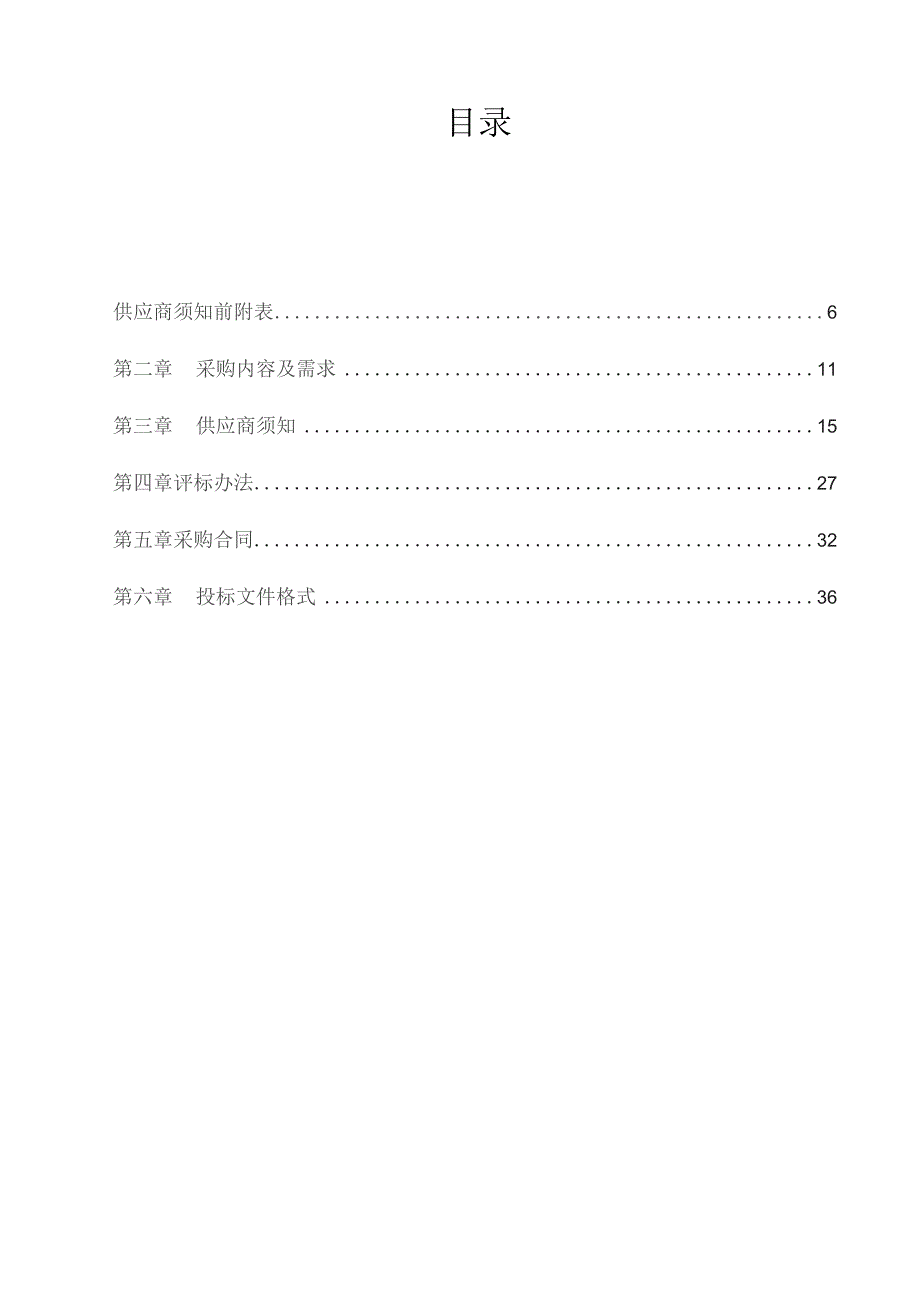 中医院血液透析设备招标文件.docx_第2页