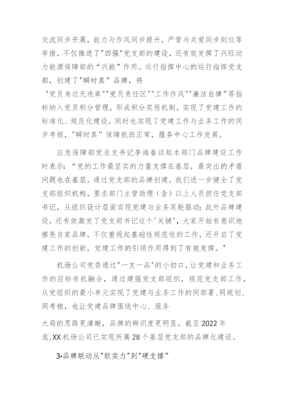 党建领航强根基品牌赋能促发展——某机场党建品牌体系建设综述报告.docx_第3页