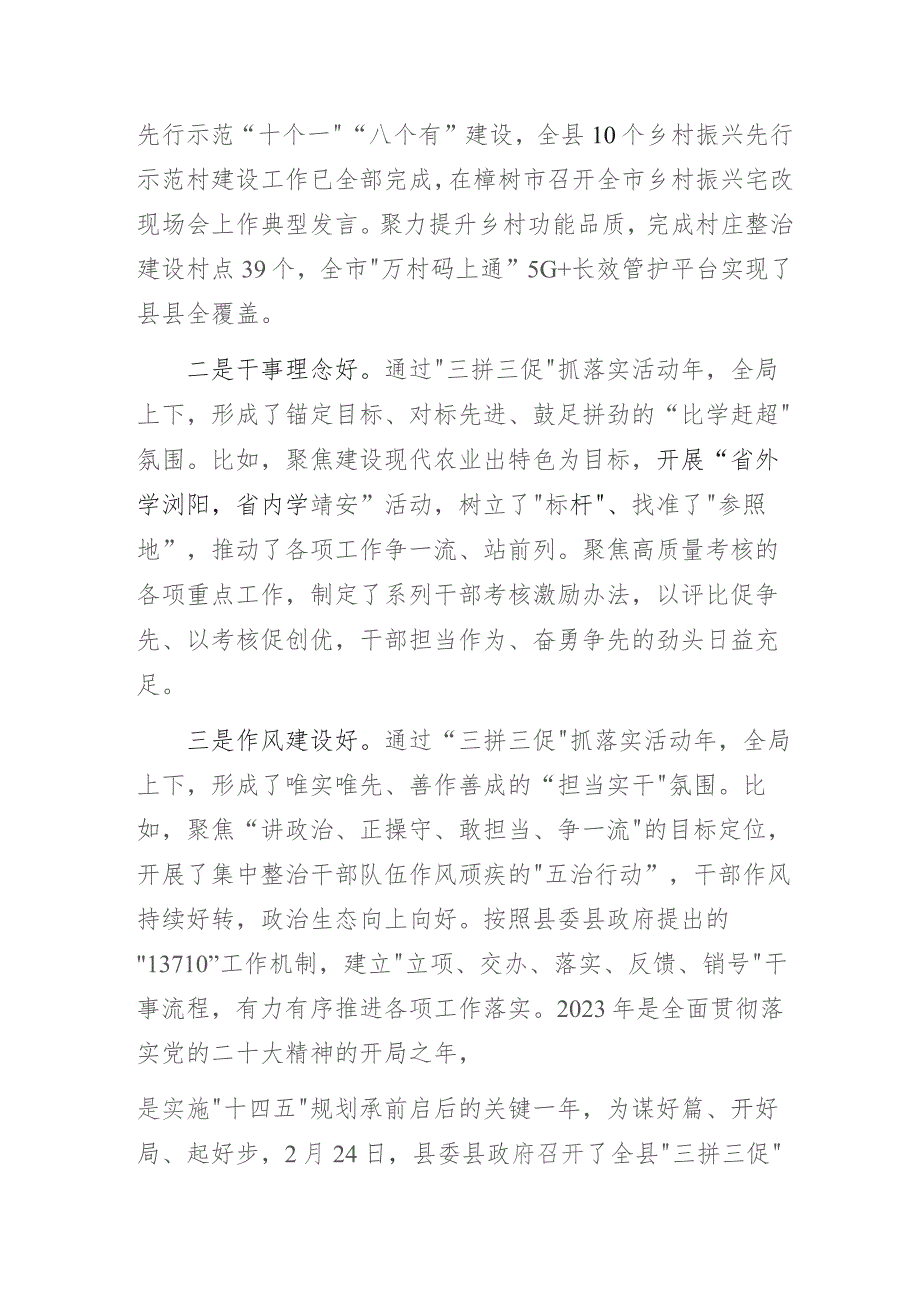 在农业农村局“三拼三促”抓落实活动总结表彰暨“三比三争”活动动员会上的讲话.docx_第2页