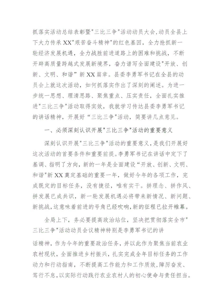 在农业农村局“三拼三促”抓落实活动总结表彰暨“三比三争”活动动员会上的讲话.docx_第3页