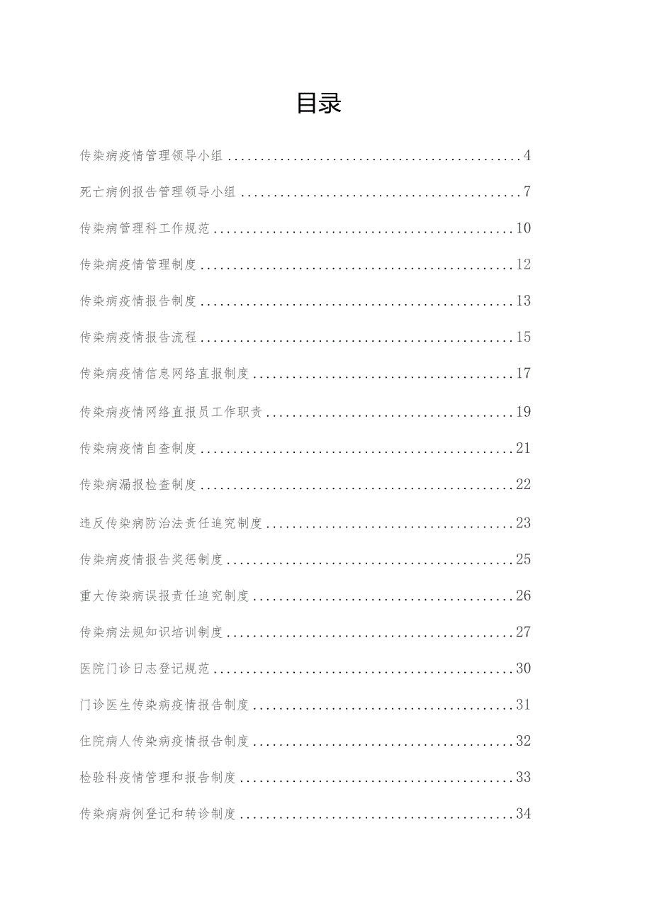 医院传染病制度汇编.docx_第1页