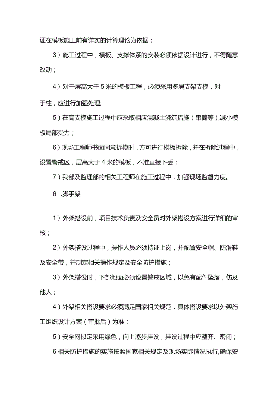 安全施工管理策划.docx_第3页