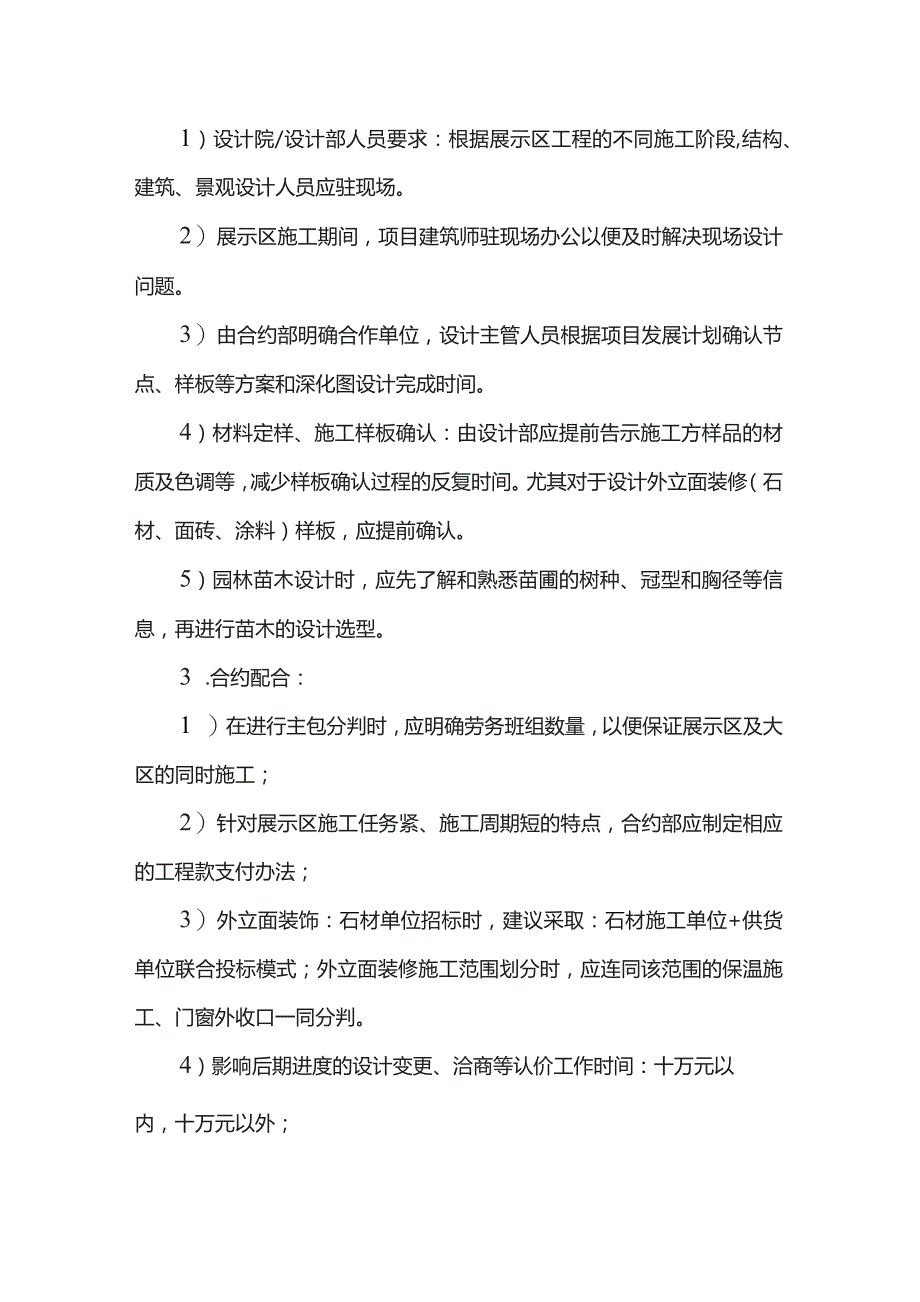 展示区工程专项策划.docx_第2页