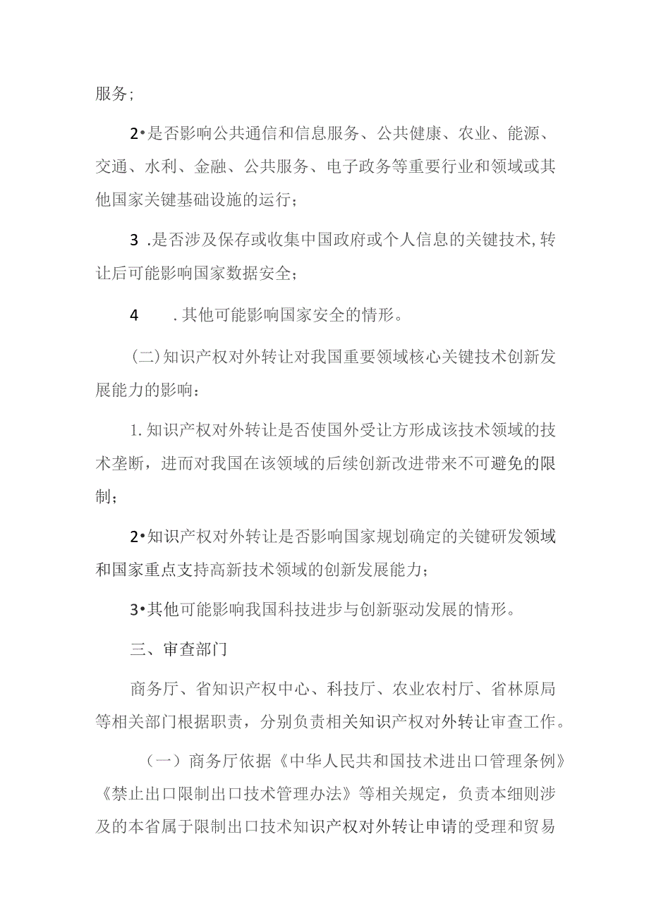 四川省知识产权对外转让审查细则（试行）（征求意见稿）.docx_第2页