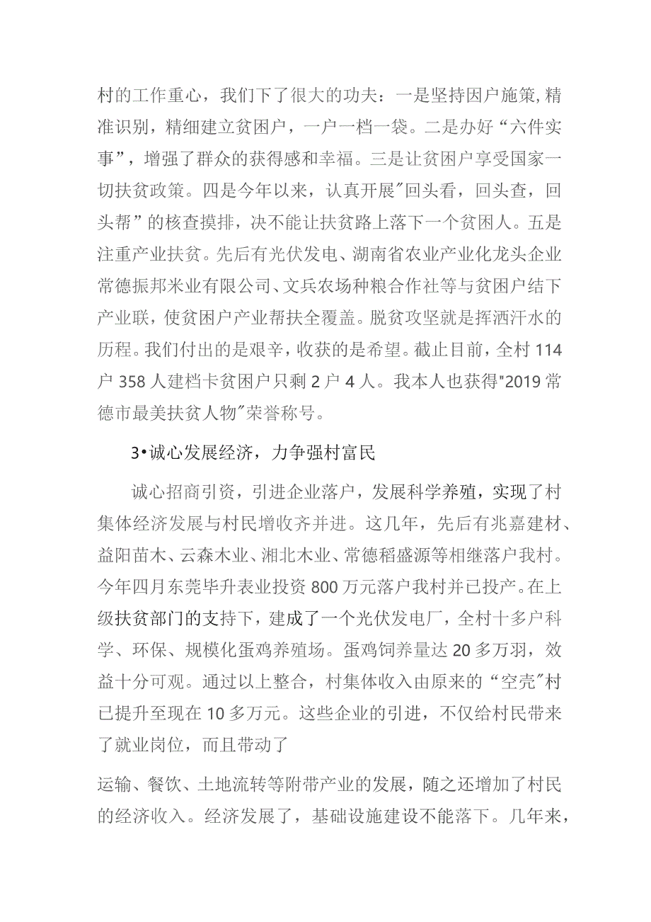 农村党支部书记业务技能大赛演讲稿暨村支部党建工作先进经验交流发言材料4篇.docx_第2页