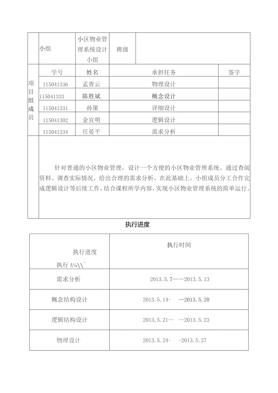 小区物业管理系统数据库设计.docx_第3页