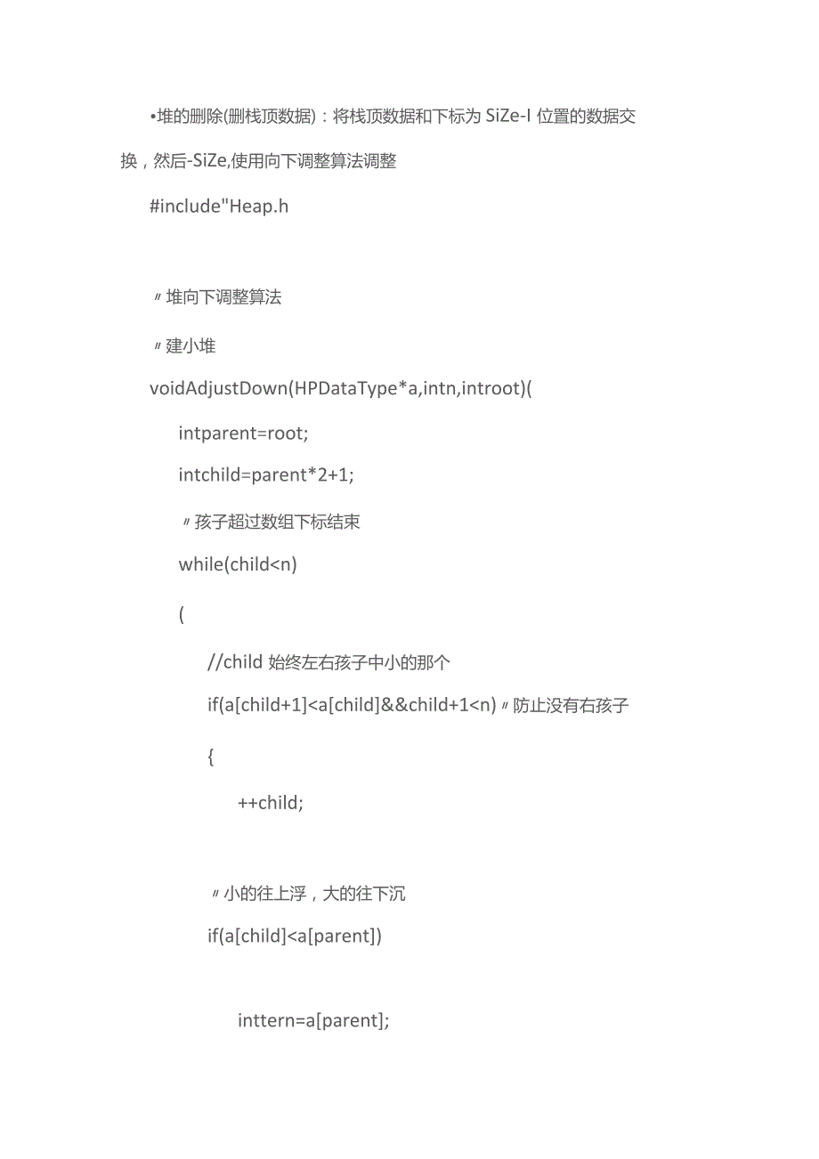 (新)C++实现堆排序示例.docx_第3页