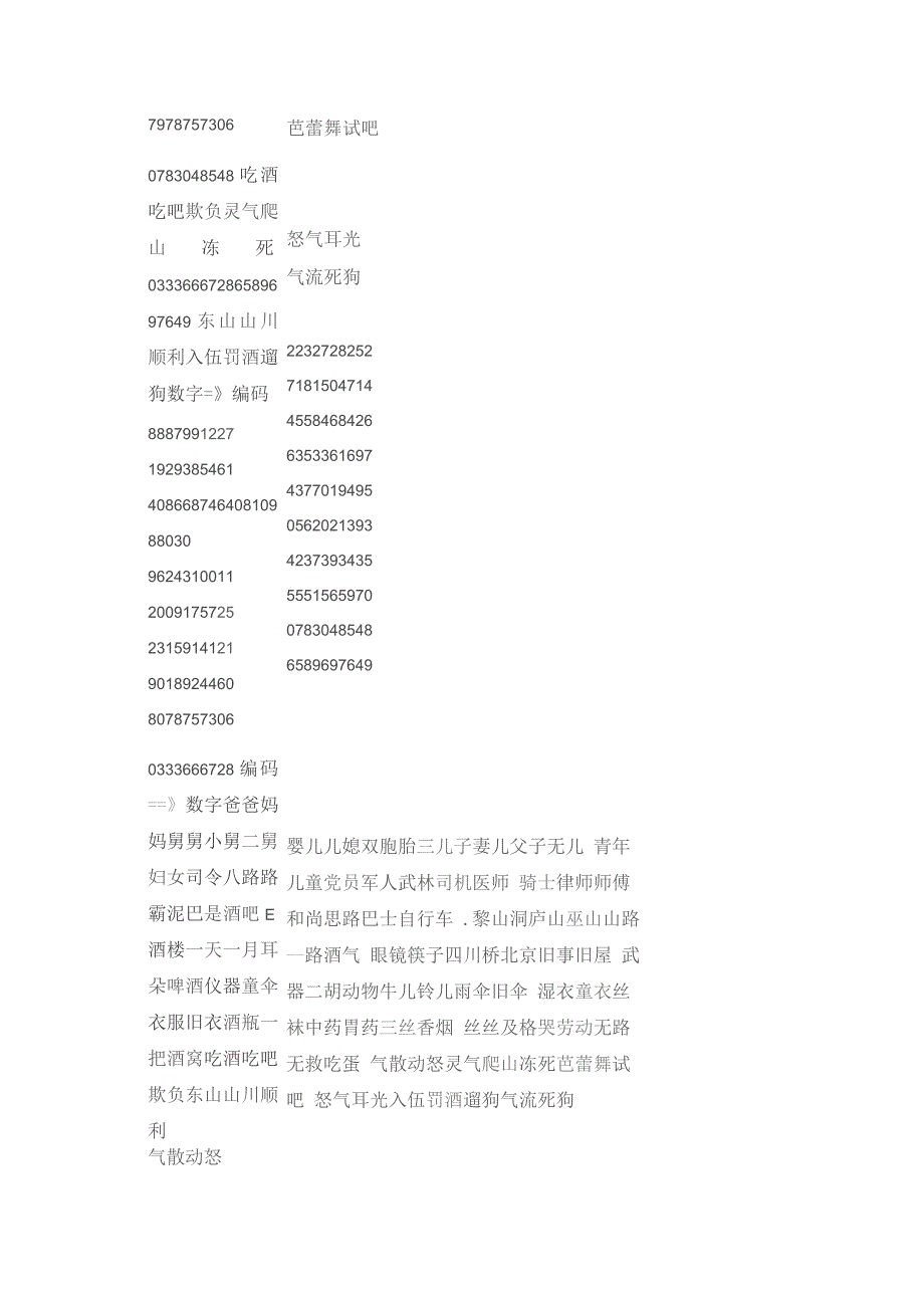 (新)1-100数字记忆方法训练方式详解.docx_第3页