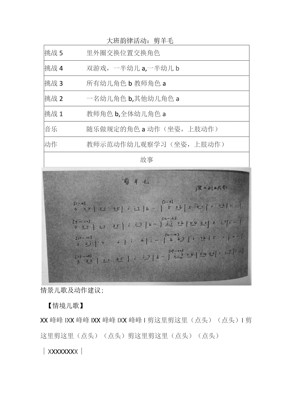 幼儿园优质公开课：大班韵律《剪羊毛》教案.docx_第1页