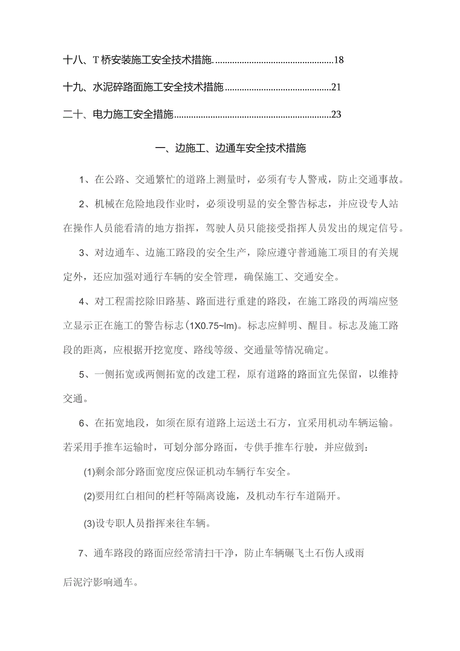 公路工程施工安全技术措施.docx_第2页