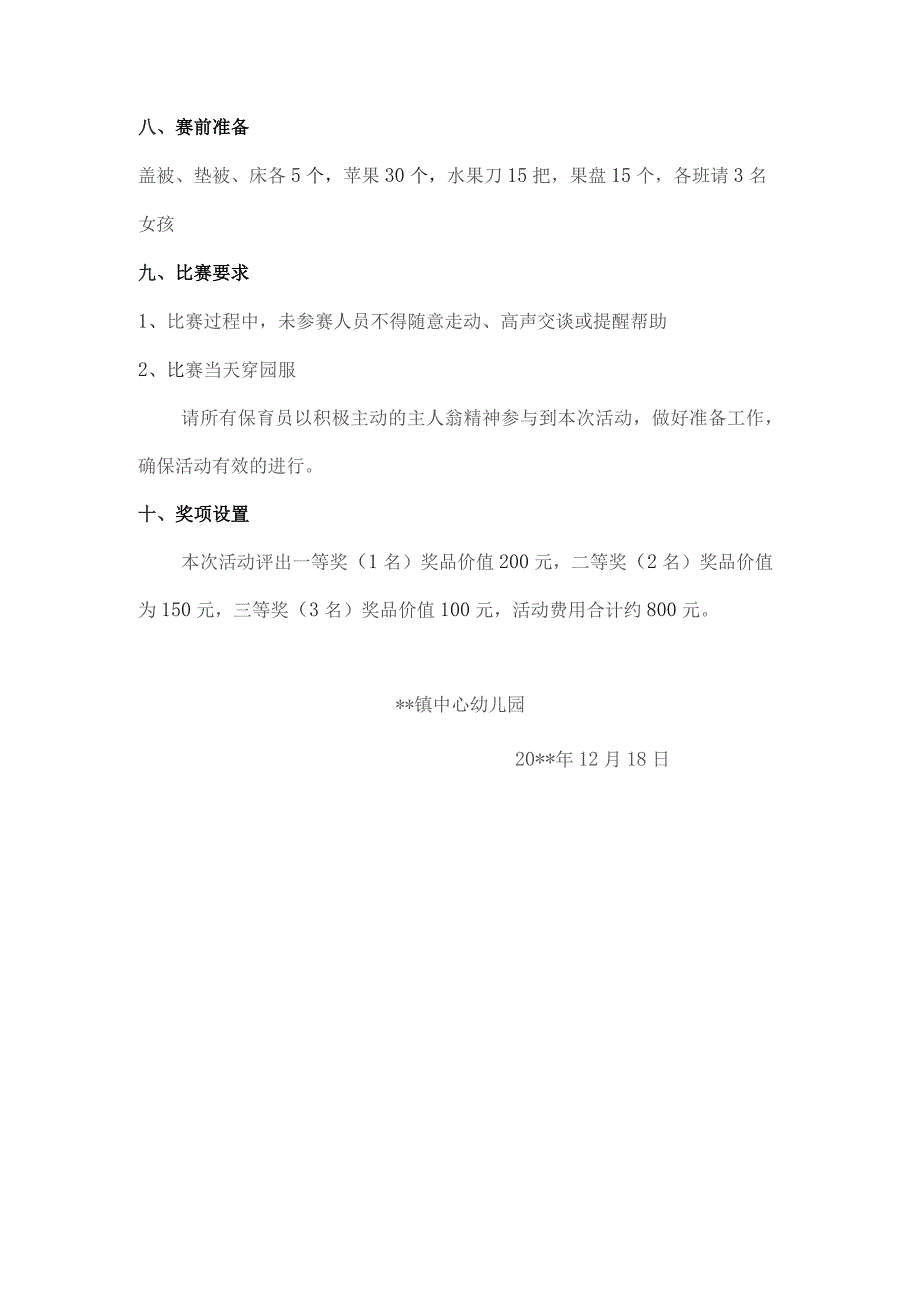 保育员技能比赛方案.docx_第2页