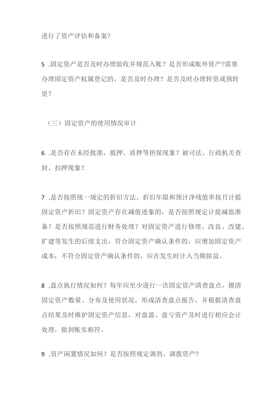 年底工程造价及固定资产审计的问题清单、要点及依据全套.docx_第2页