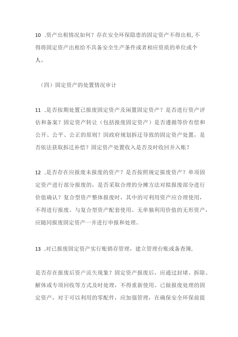 年底工程造价及固定资产审计的问题清单、要点及依据全套.docx_第3页