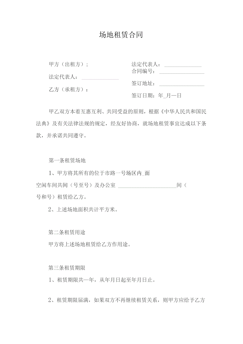 场地租赁合同.docx_第1页