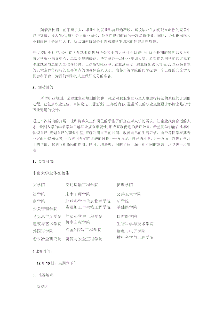 中南大学就业促进与互助协会职业规划策划书.docx_第2页