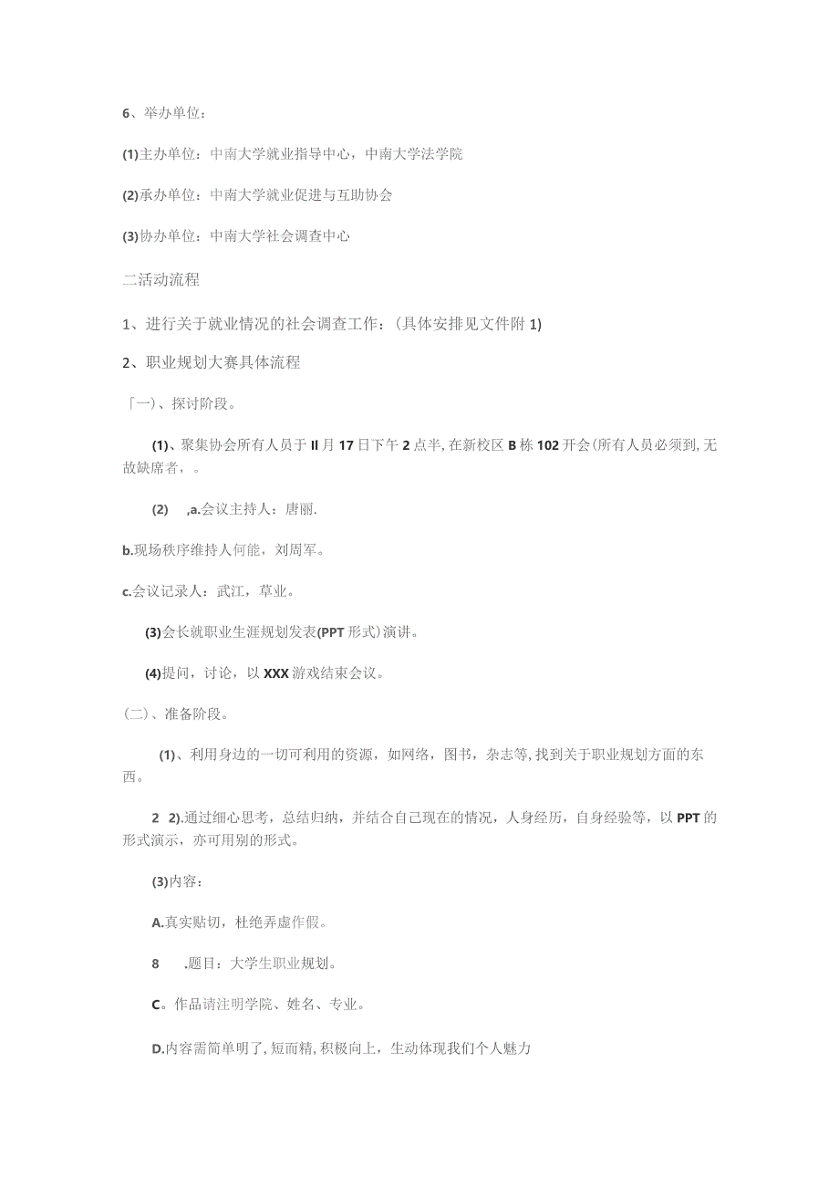 中南大学就业促进与互助协会职业规划策划书.docx_第3页