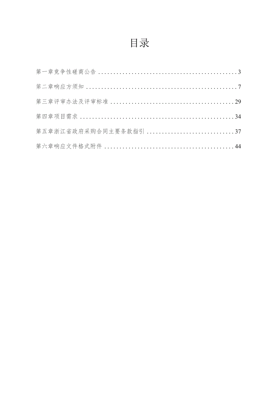 中医药大学附属第二医院科医人M22强脉冲光治疗仪维修项目招标文件.docx_第2页