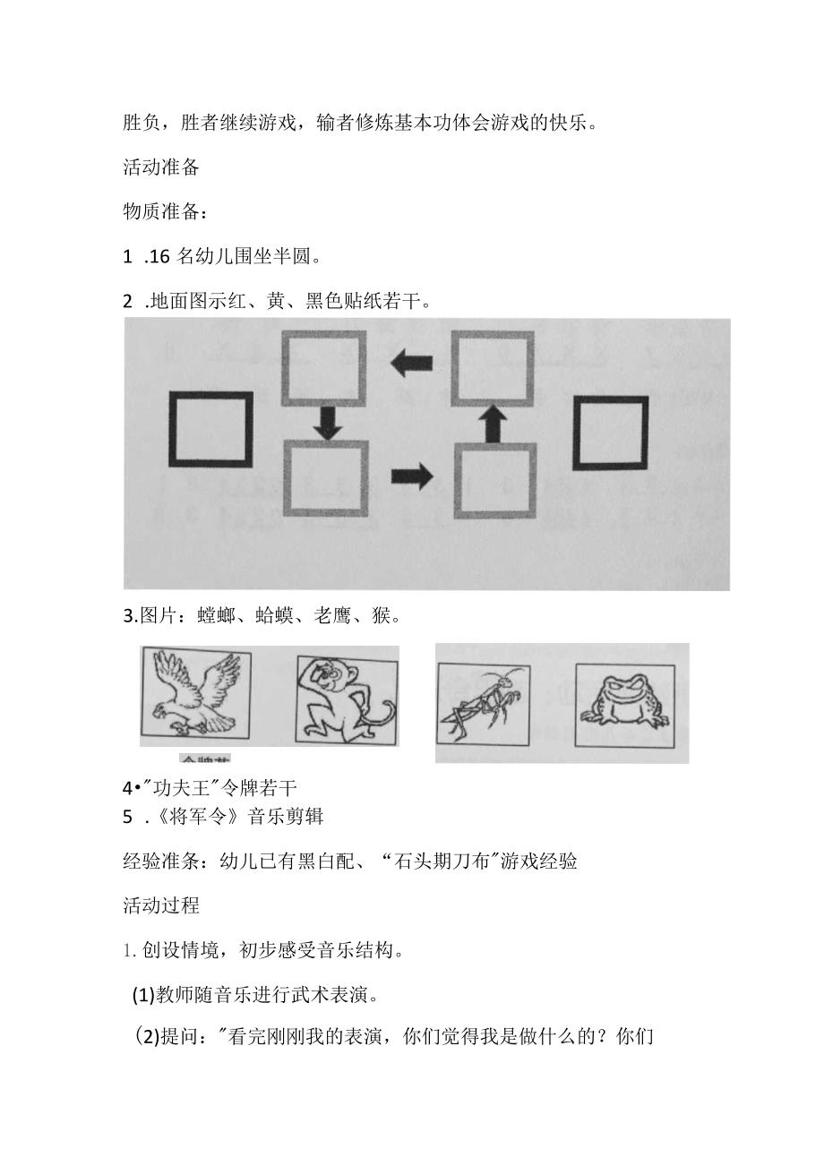 幼儿园优质公开课：大班韵律《小小功夫王》教案.docx_第3页