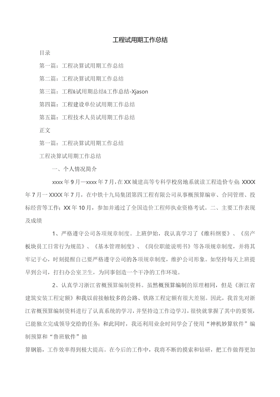 工程结算审核工作个人总结与工程试用期工作总结.docx_第2页