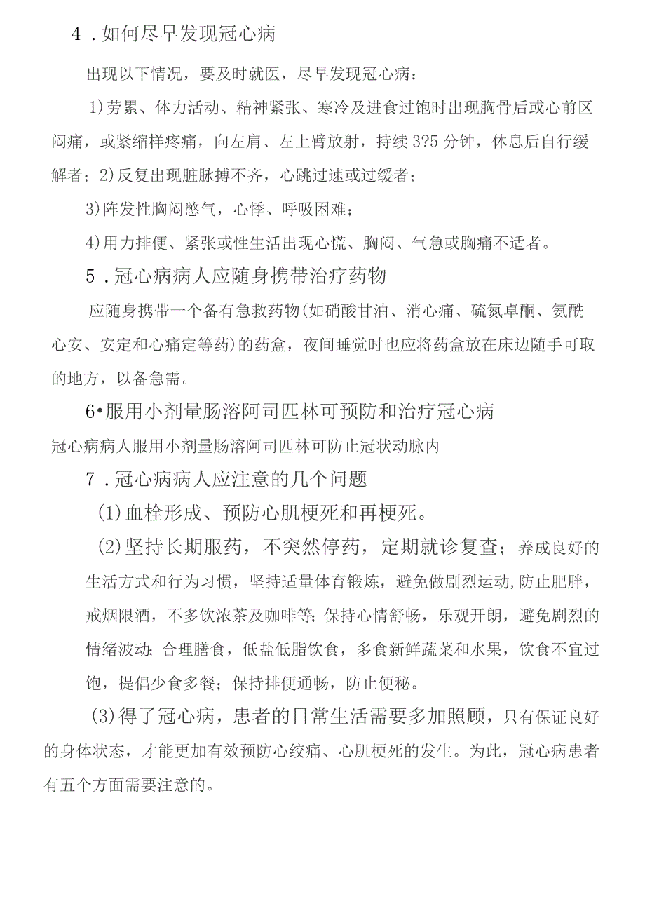 冠心病中医知识讲座讲稿.docx_第3页