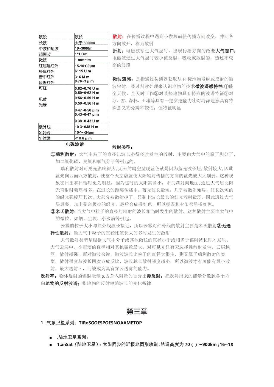 (新)遥感基本知识详解汇总(附答案).docx_第2页