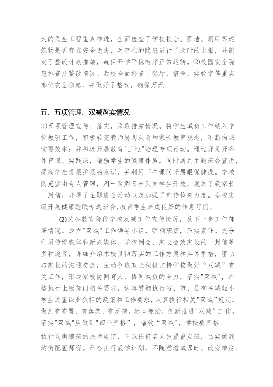 (新)XX学校20XX年秋季开学专项督导自查报告.docx_第2页