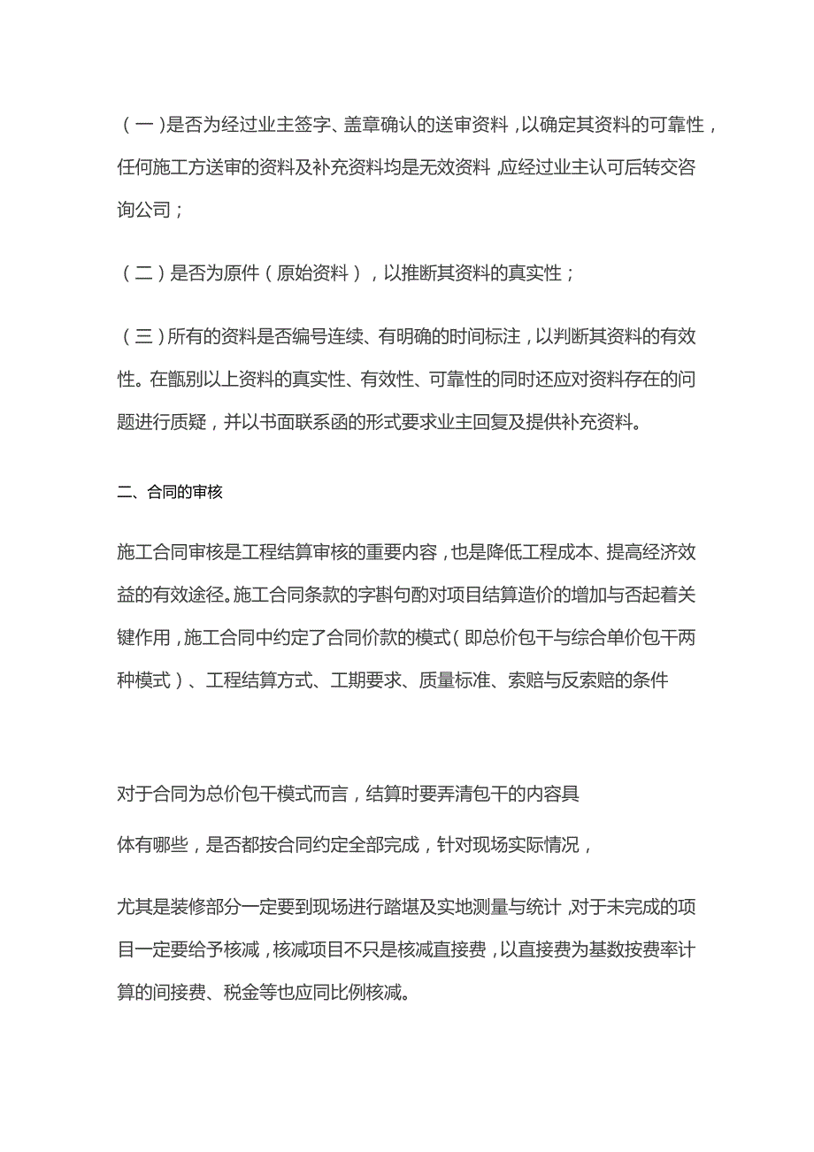 工程造价审计的流程与技巧全套.docx_第2页