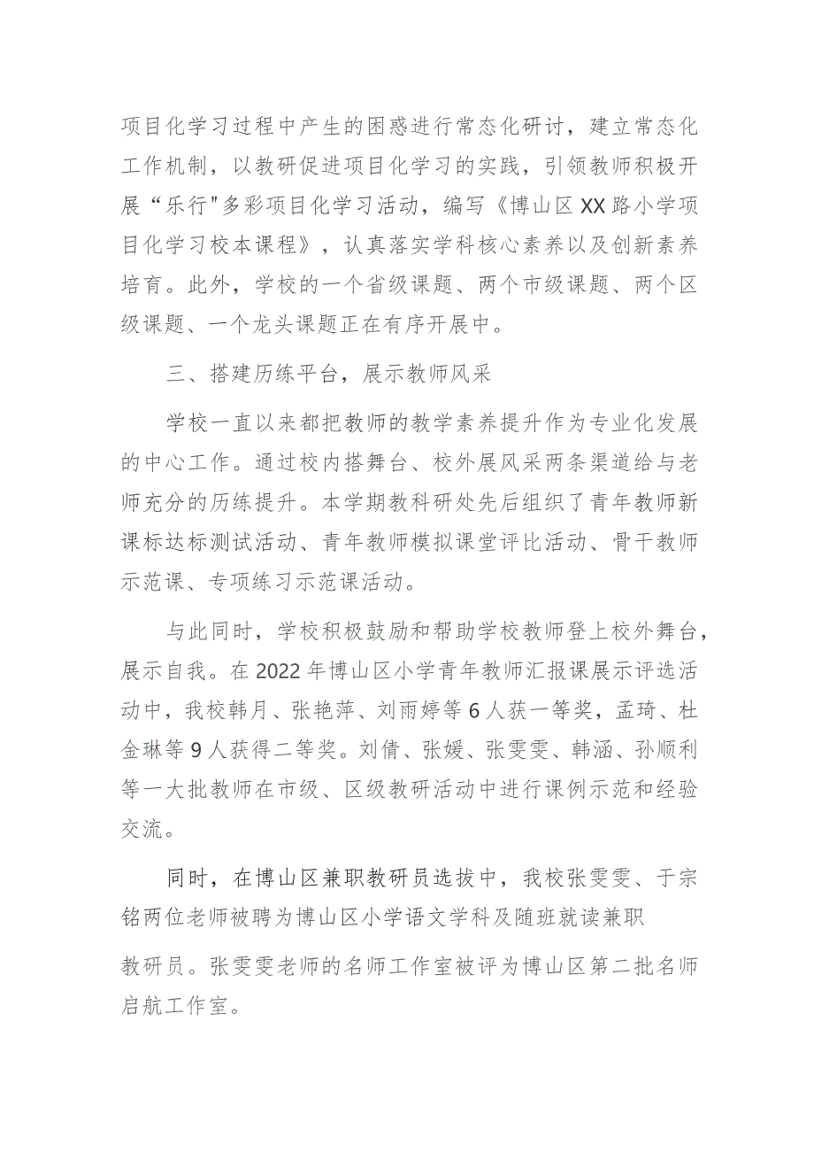 勤教善研 求真务实——某小学2022-2023学年第二学期教科处工作总结.docx_第2页