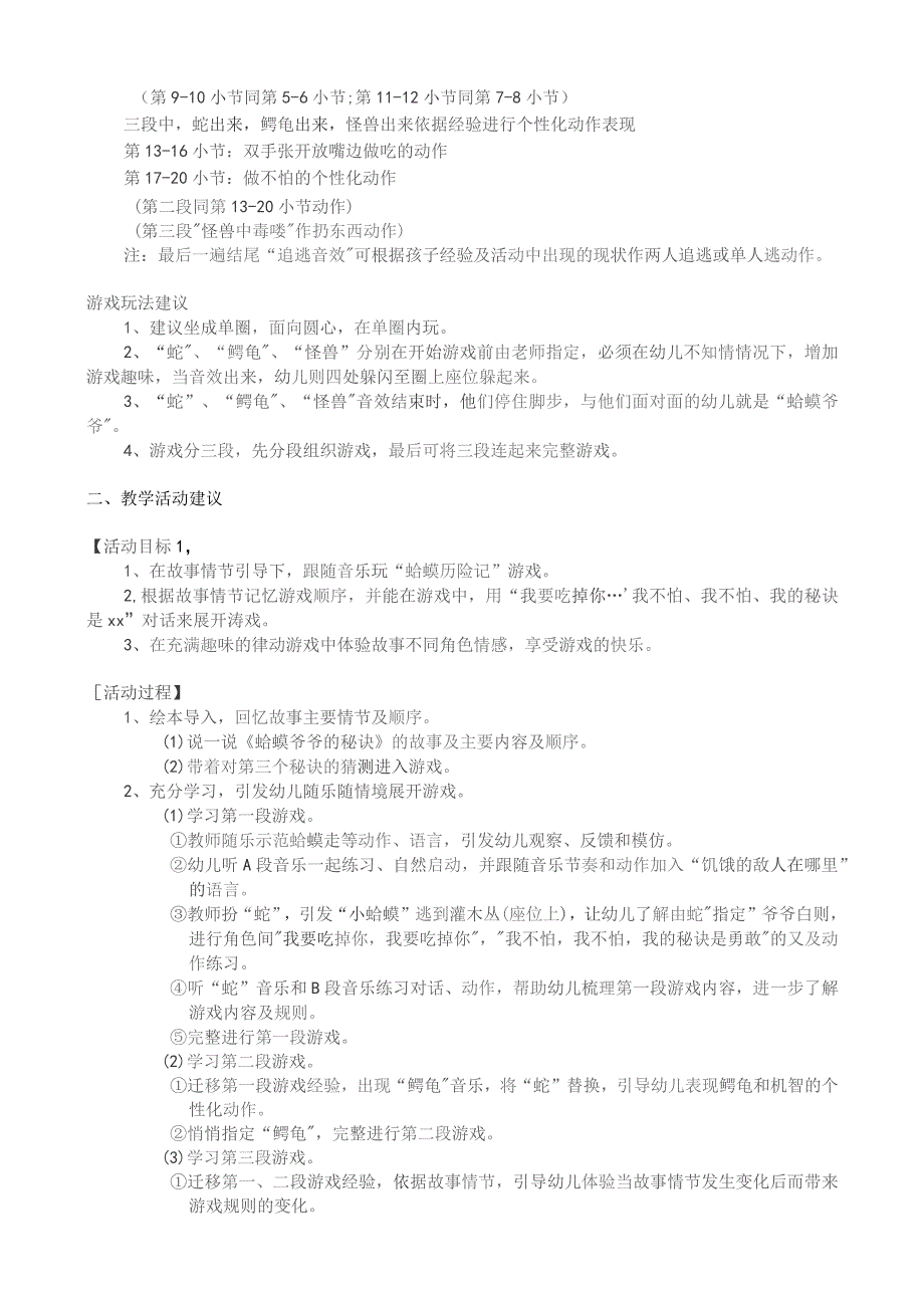 幼儿园优质公开课：大班律动游戏《蛤蟆历险记》教案.docx_第2页