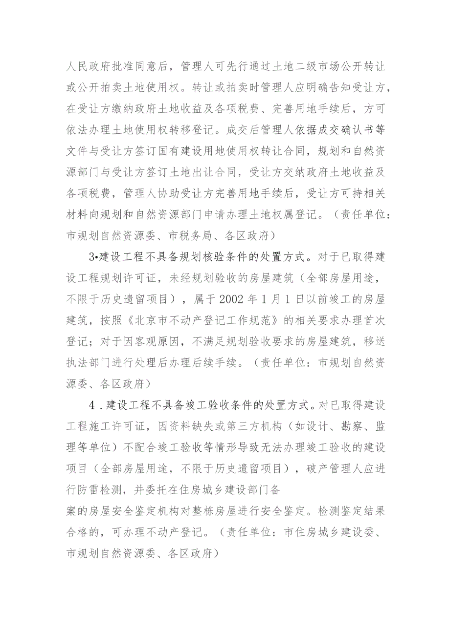 北京市深化破产制度改革优化营商环境的若干措施（2023征求意见稿）.docx_第2页