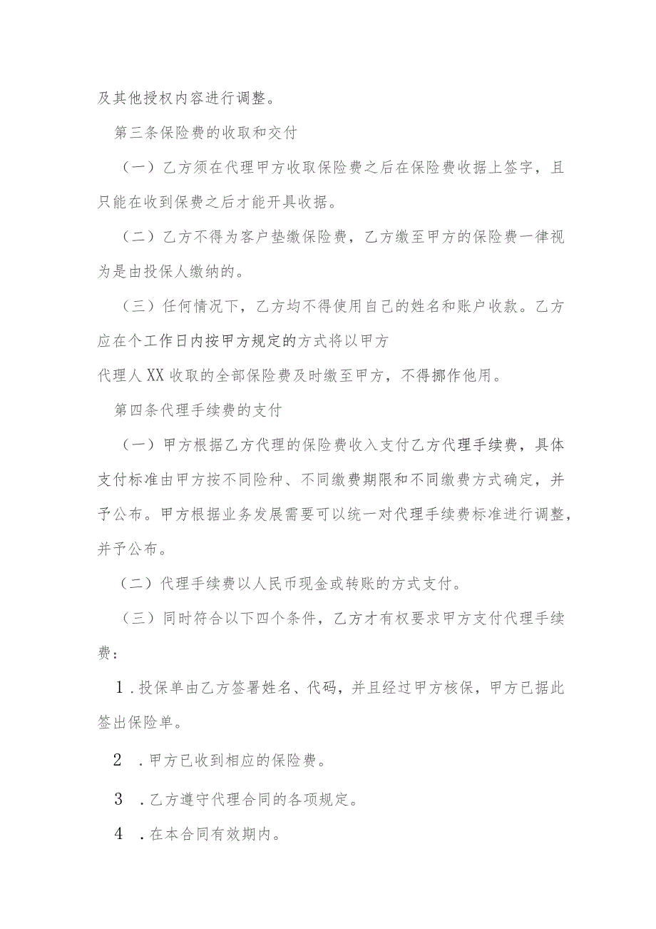 中国人寿保险公司个人代理人保险代理合同模本.docx_第2页