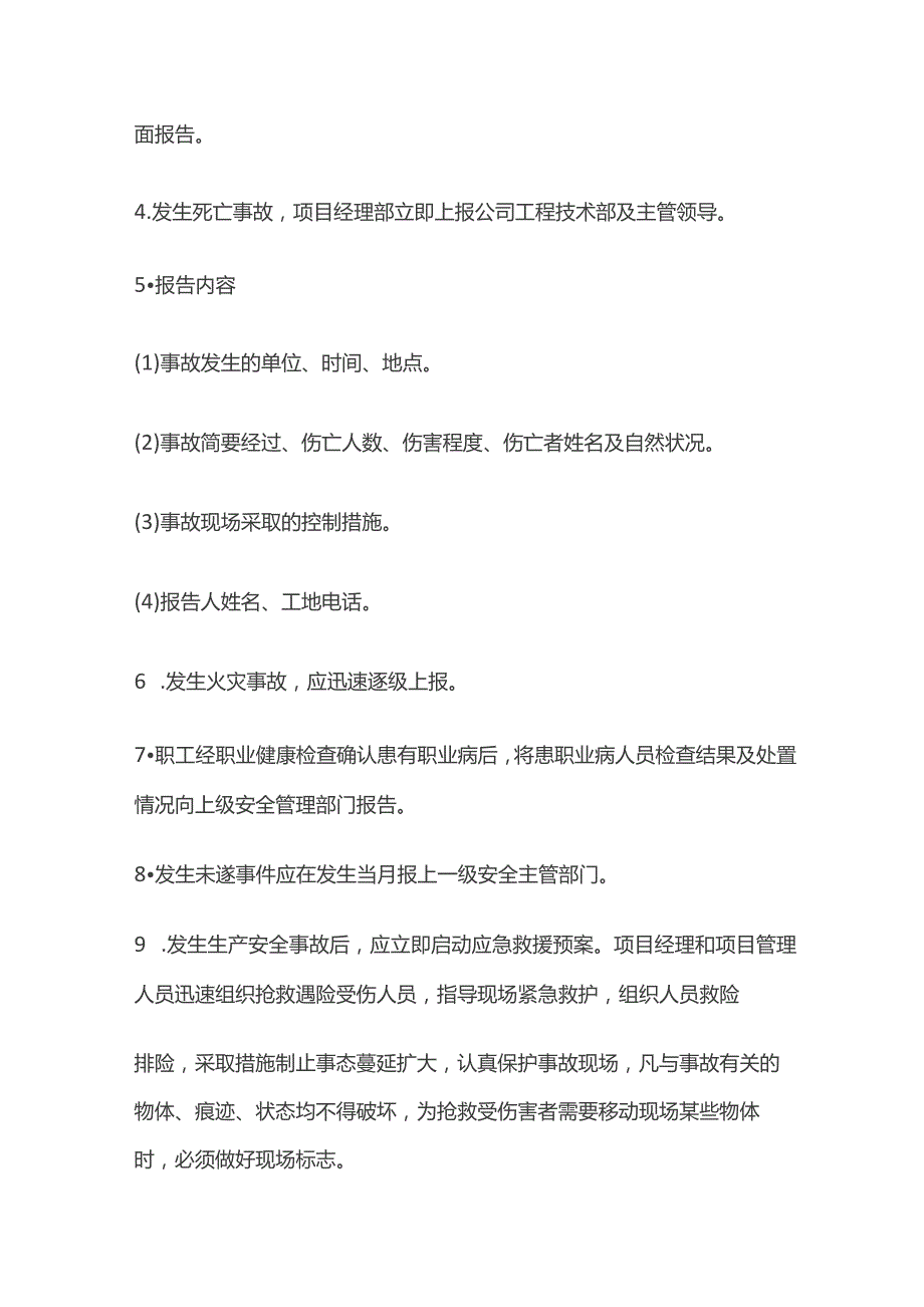 安全生产事故报告及调查处理制度.docx_第3页