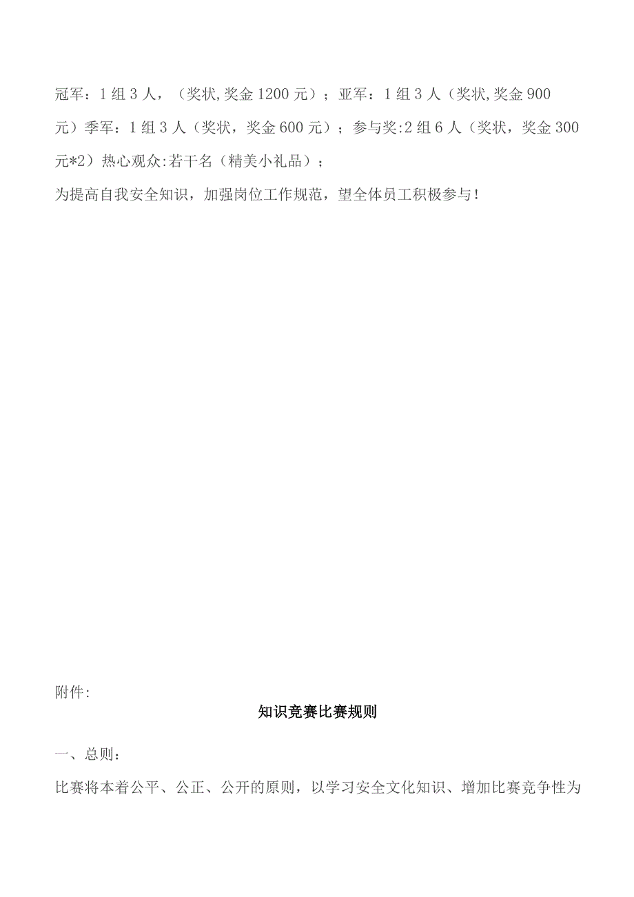 安全月知识竞赛活动策划.docx_第3页