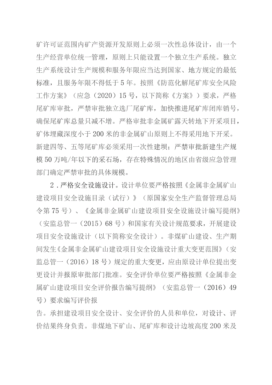 关于进一步加强非煤矿山安全生产工作的指导意见.docx_第2页