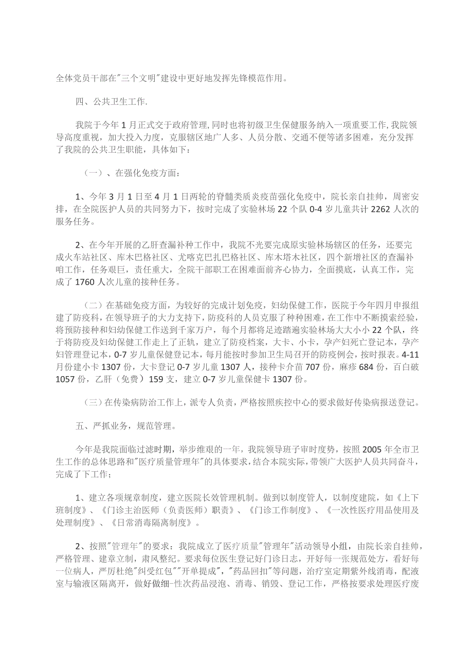 2023年医院党风建设年终工作总结.docx_第2页