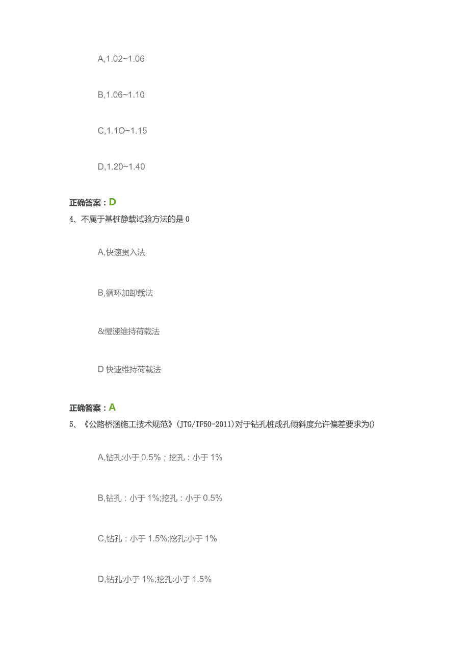 公路桥梁基桩检测技术1（每日一练）.docx_第2页