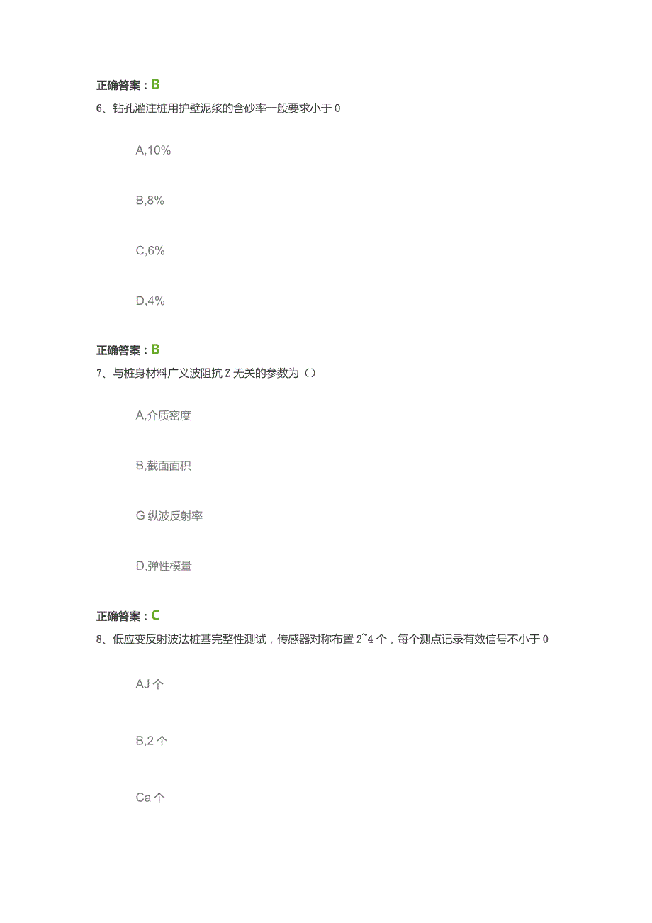 公路桥梁基桩检测技术1（每日一练）.docx_第3页