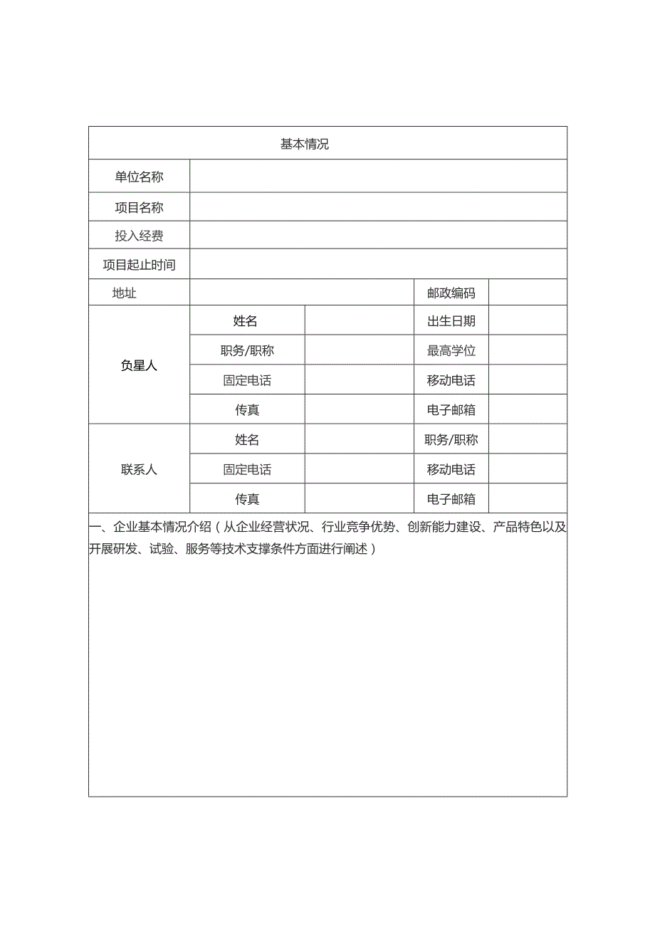 中医药研发风险分担基金备案申报表.docx_第2页