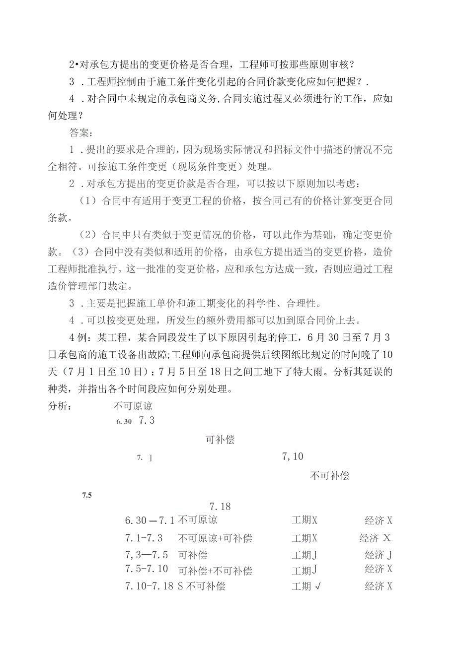 工程索赔的资料.docx_第3页