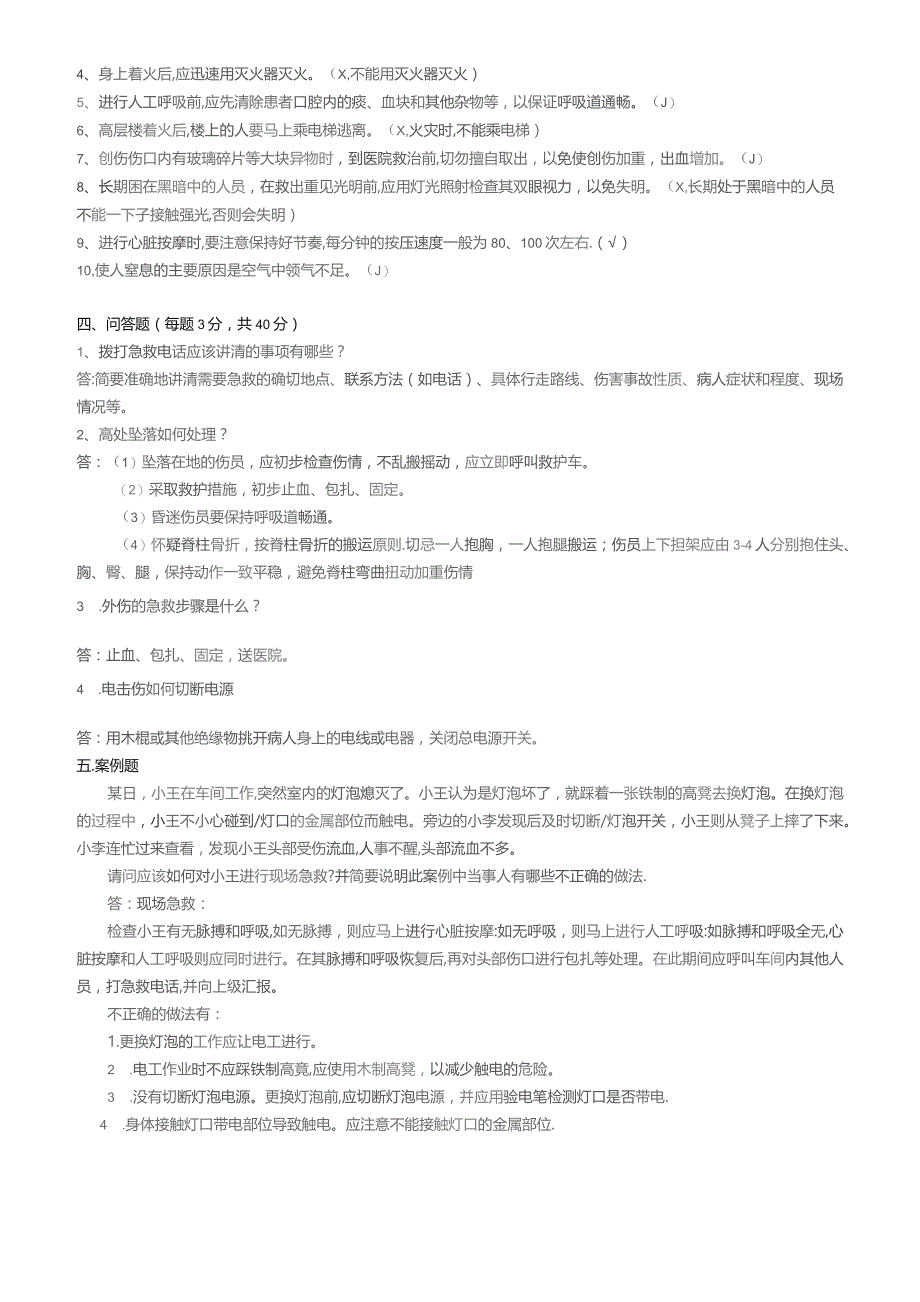 应急救援案例试卷(答案).docx_第3页