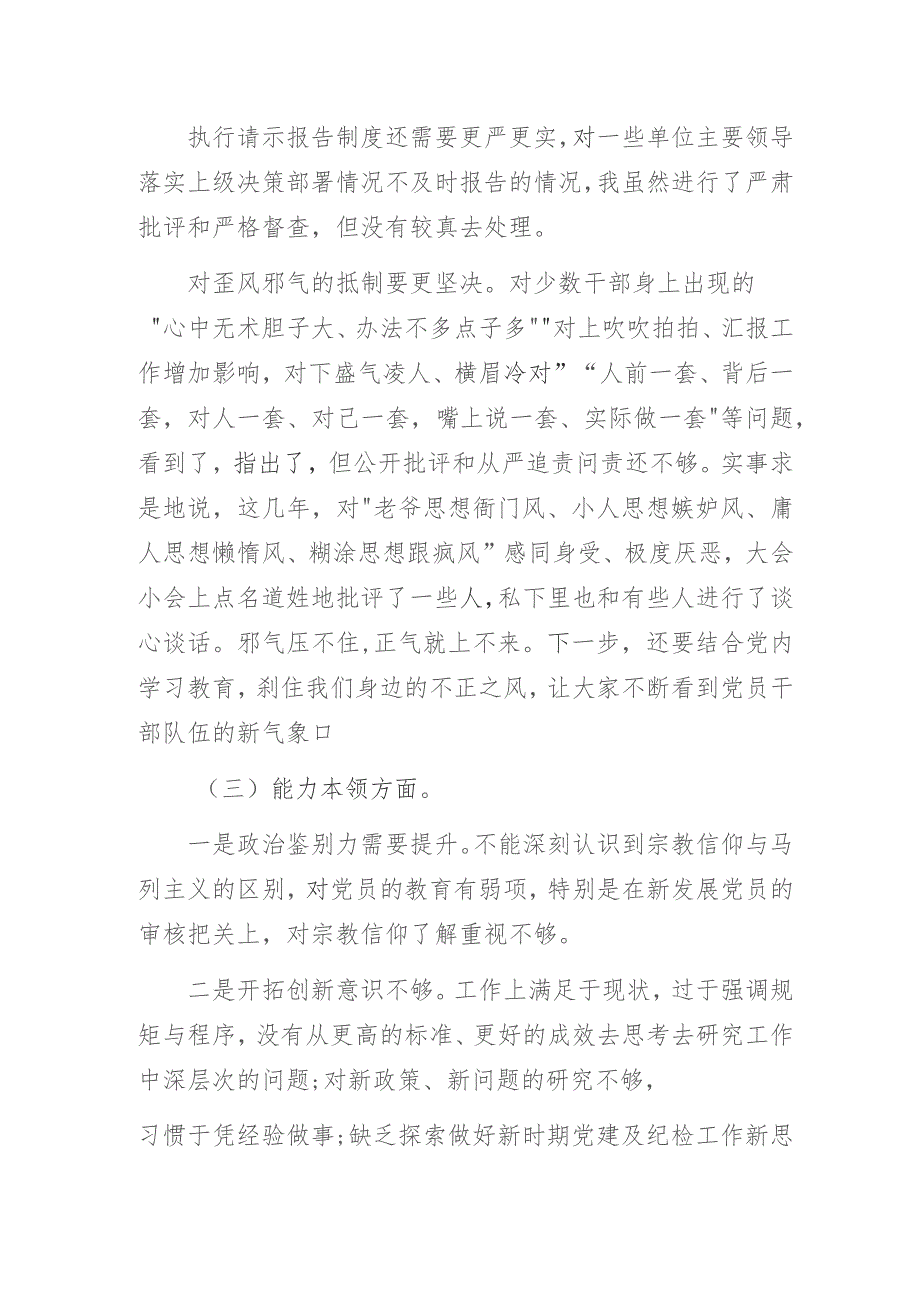 党员干部主题教育六个方面对照检查发言材料.docx_第2页