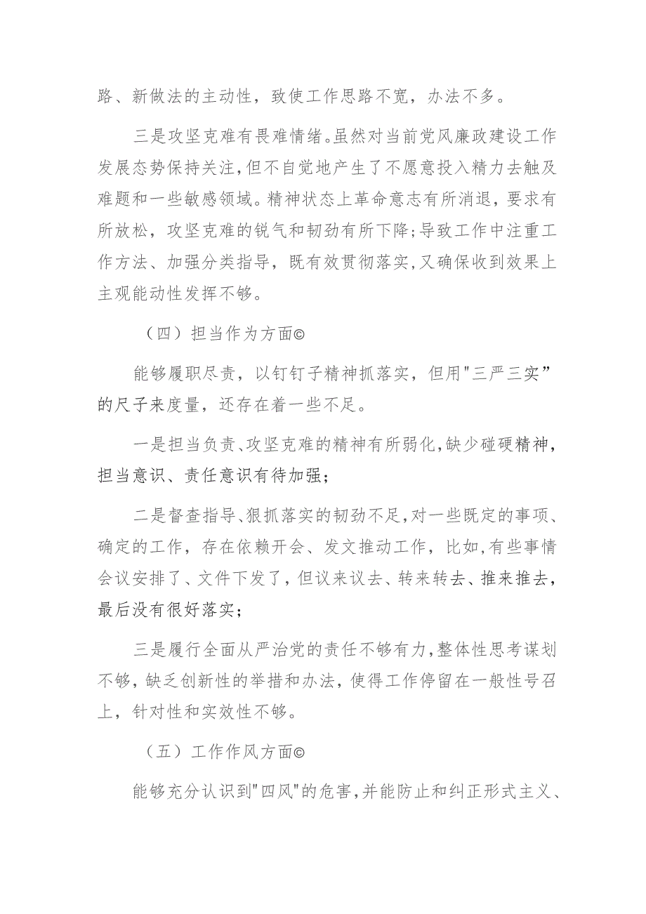 党员干部主题教育六个方面对照检查发言材料.docx_第3页