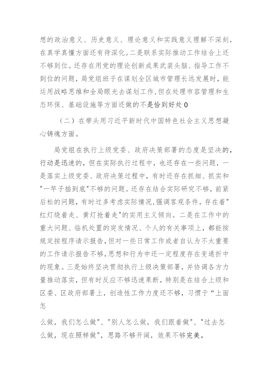 2023年度党组班子专题民主生活会“六个带头”对照检查材料.docx_第2页